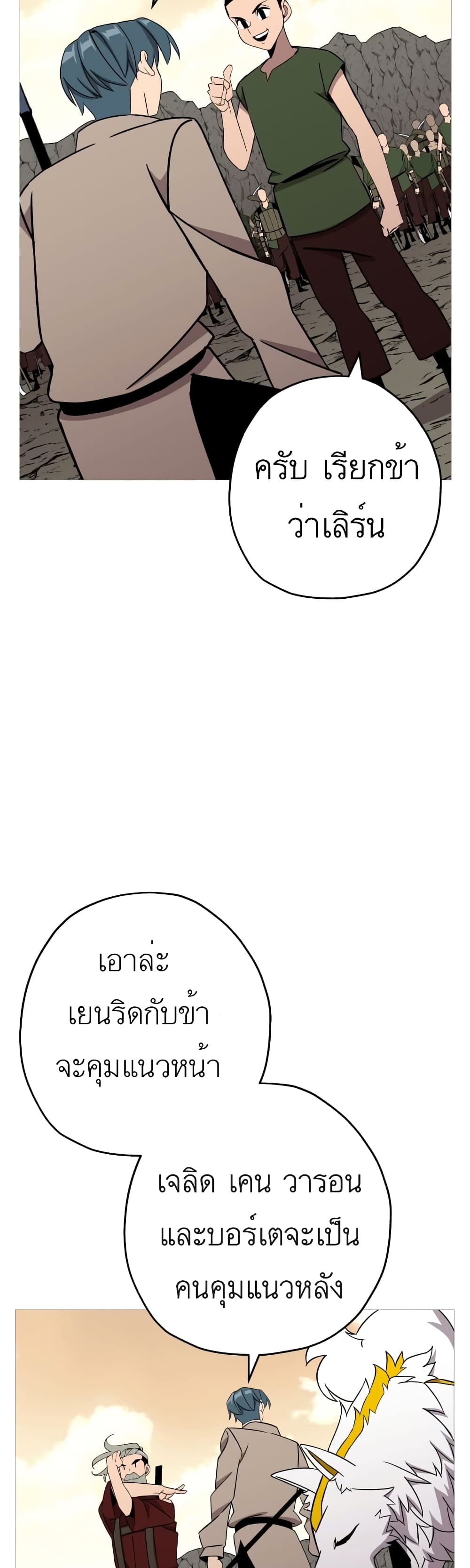 The Story of a Low Rank Soldier Becoming a Monarch ตอนที่ 70 (25)